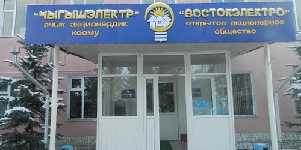 Прокуратура: "Чыгыш электр" 20 миллион сомдон ашык каражатты мыйзамсыз сарпташкан"